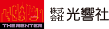 株式会社 光響社
