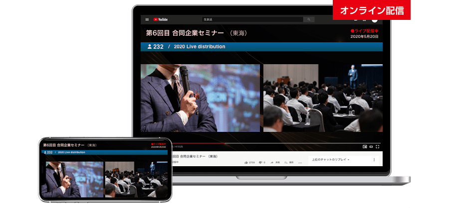 ライブ配信のイメージ